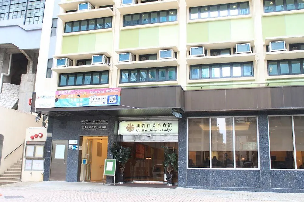 카리타스 비앙키 로지 호텔 홍콩 3*,  중국